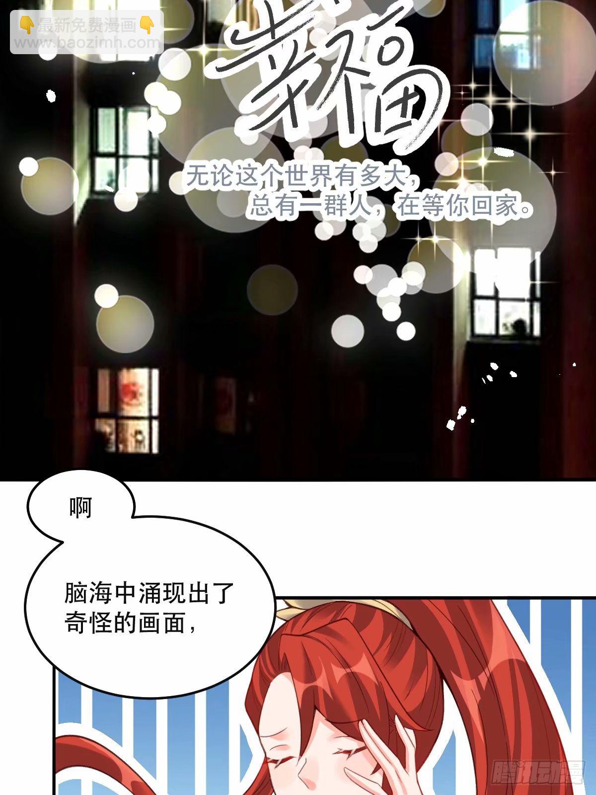 🍜原来我是修仙大佬 233话 第26页