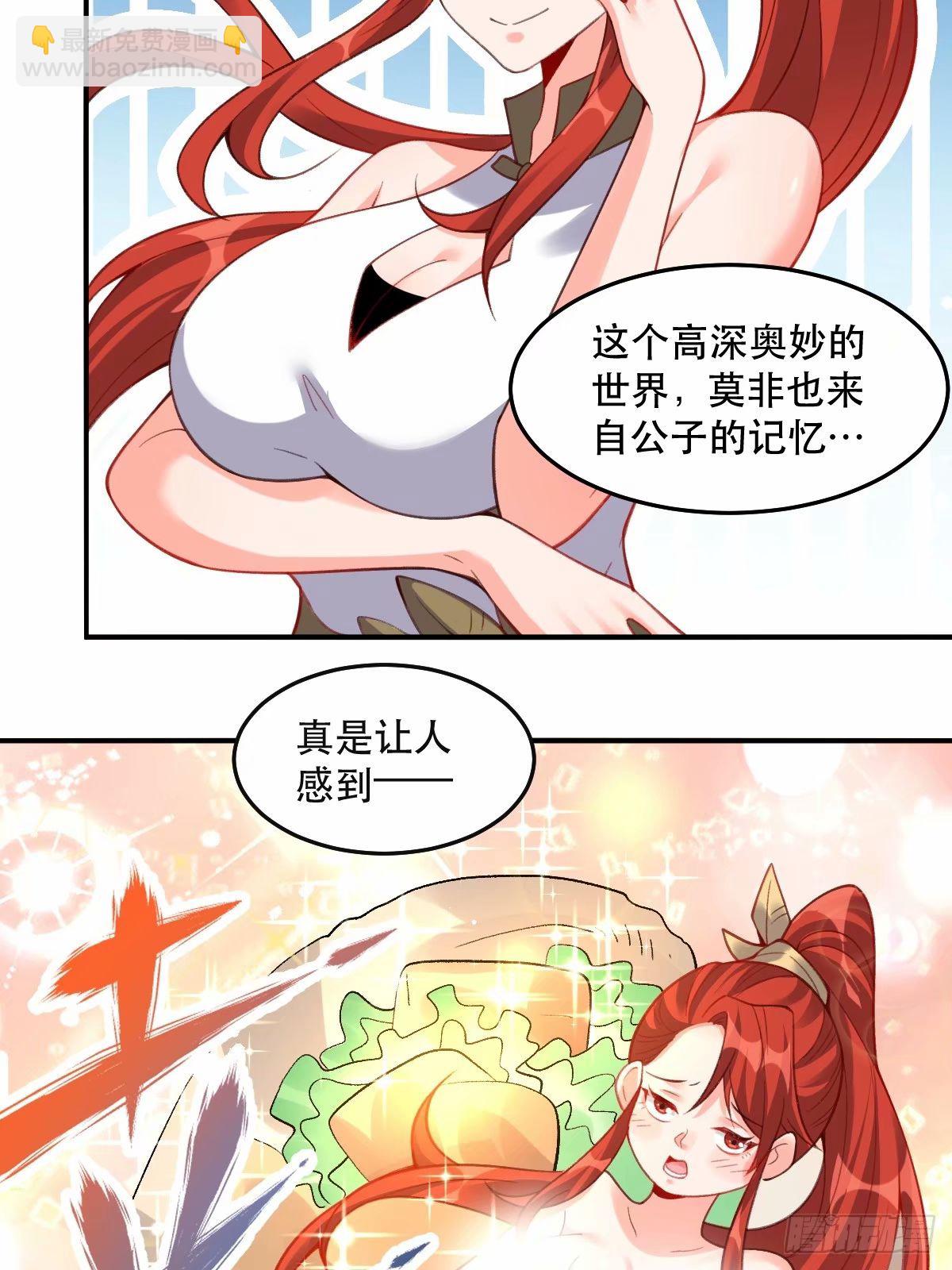 🍜原来我是修仙大佬 233话 第27页