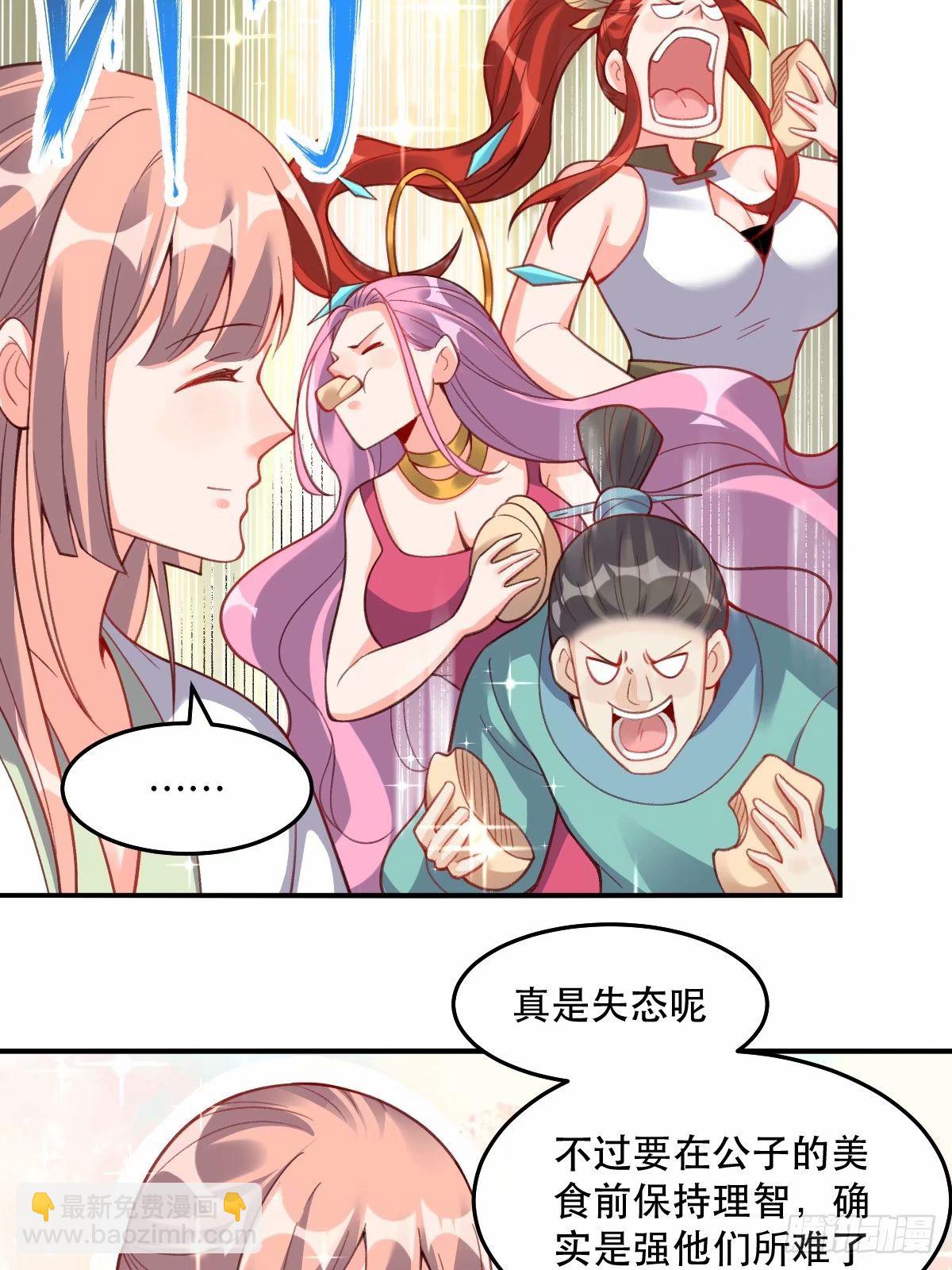 🍜原来我是修仙大佬 233话 第29页