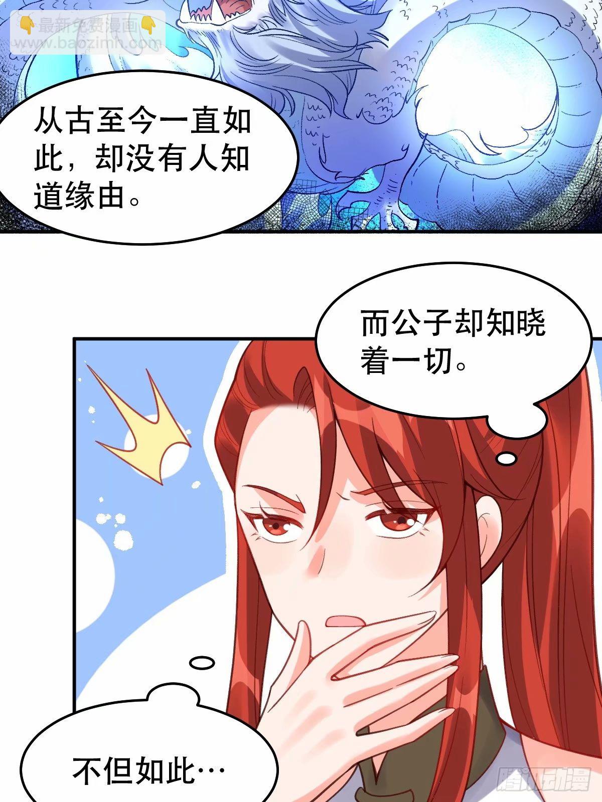 🍜原来我是修仙大佬 233话 第3页