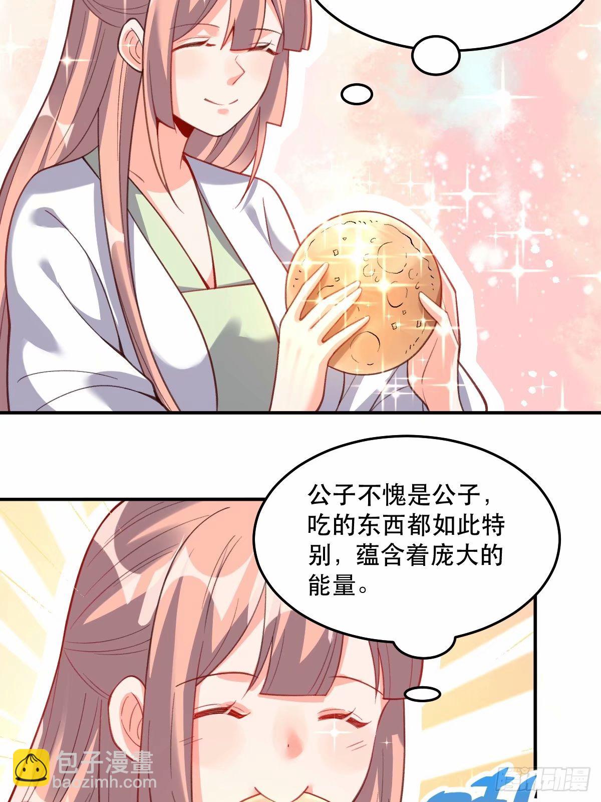 🍜原来我是修仙大佬 233话 第30页