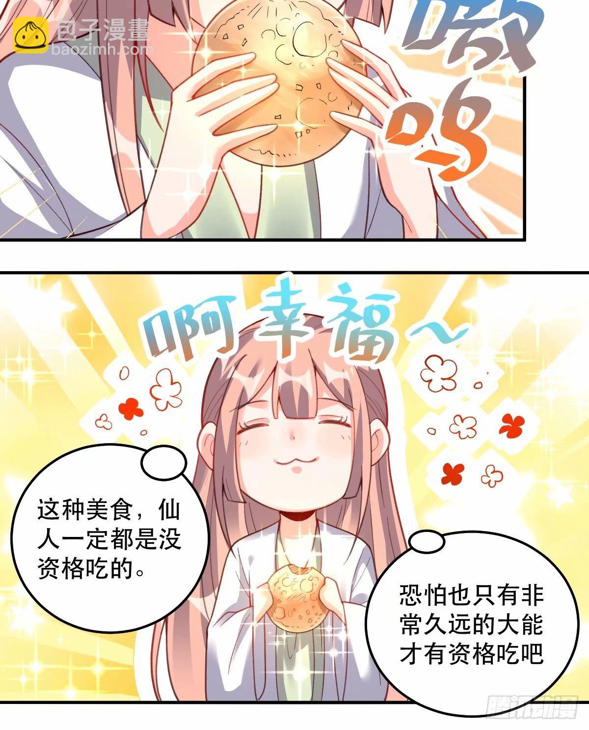 🍜原来我是修仙大佬 233话 第31页