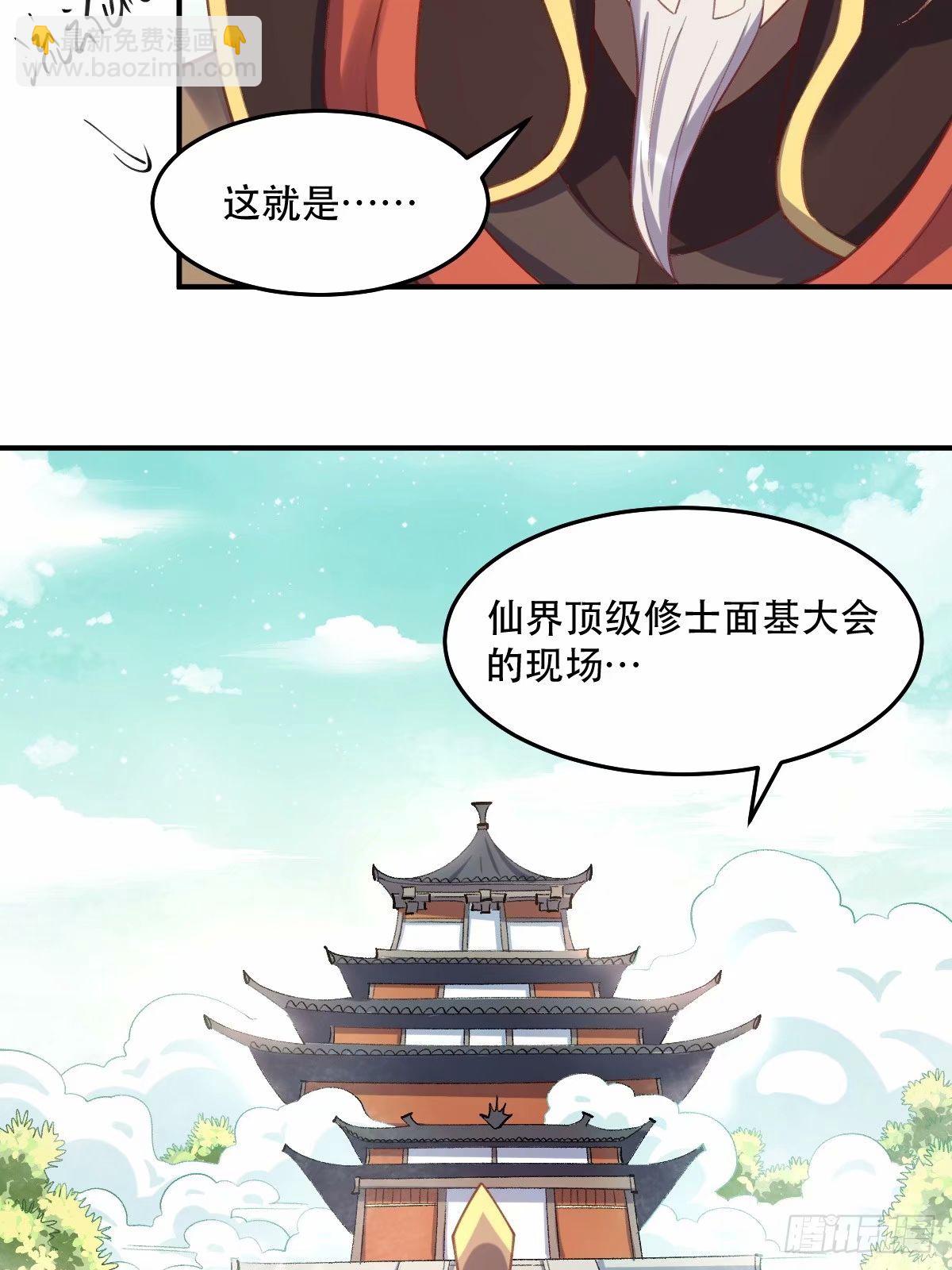 🍜原来我是修仙大佬 233话 第34页