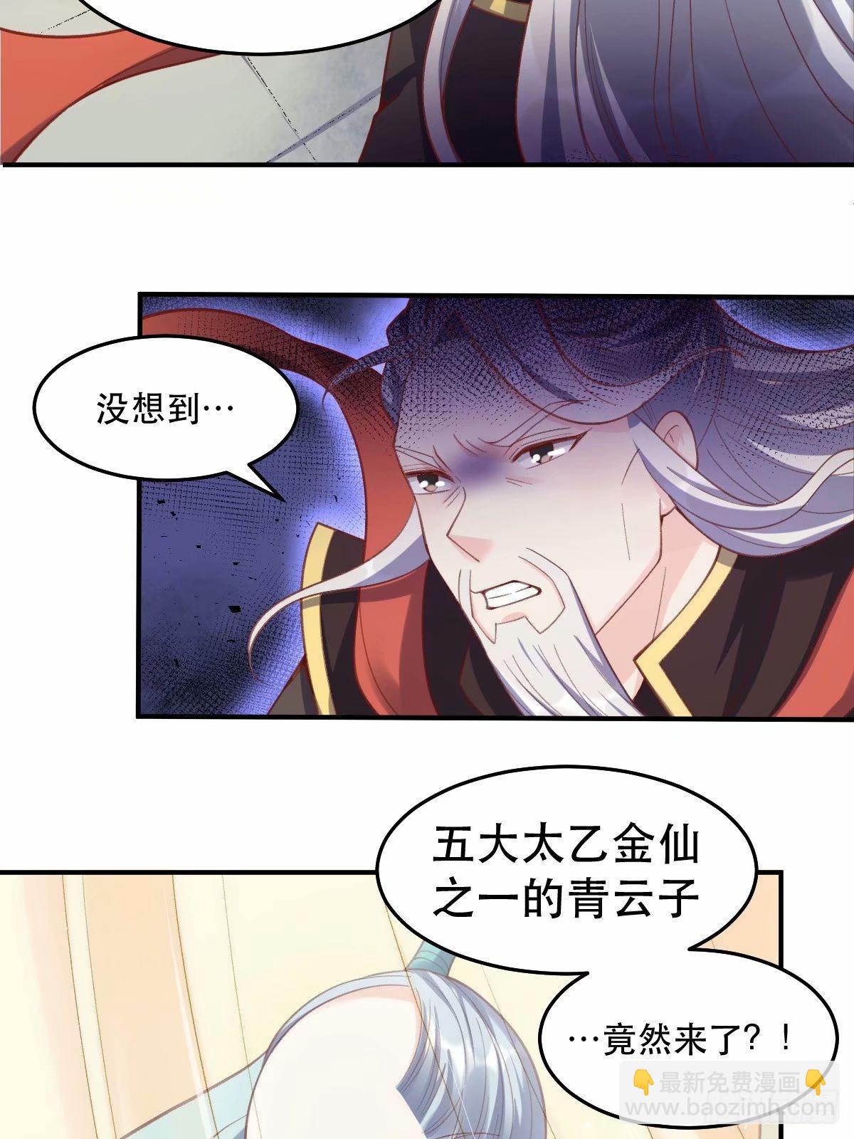 🍜原来我是修仙大佬 233话 第41页