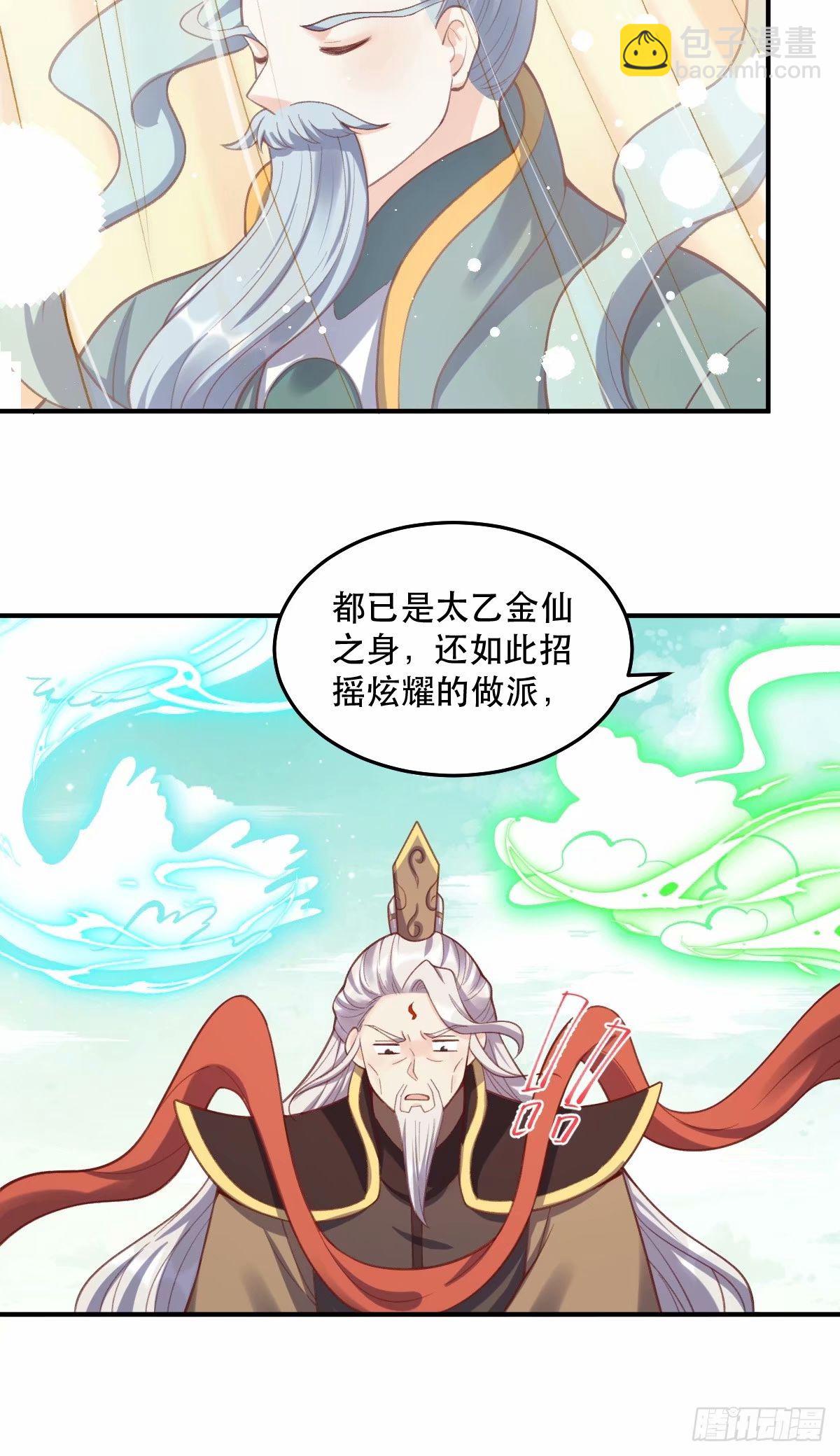 🍜原来我是修仙大佬 233话 第42页