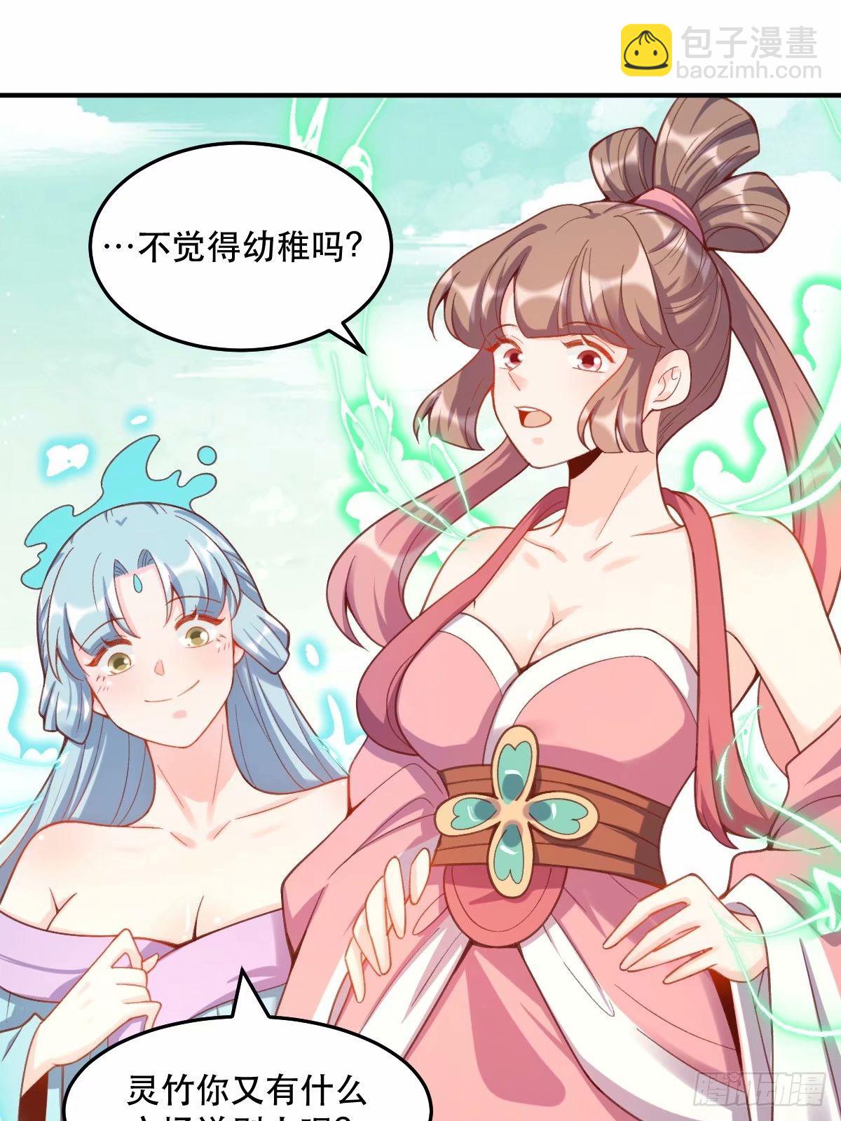 🍜原来我是修仙大佬 233话 第43页