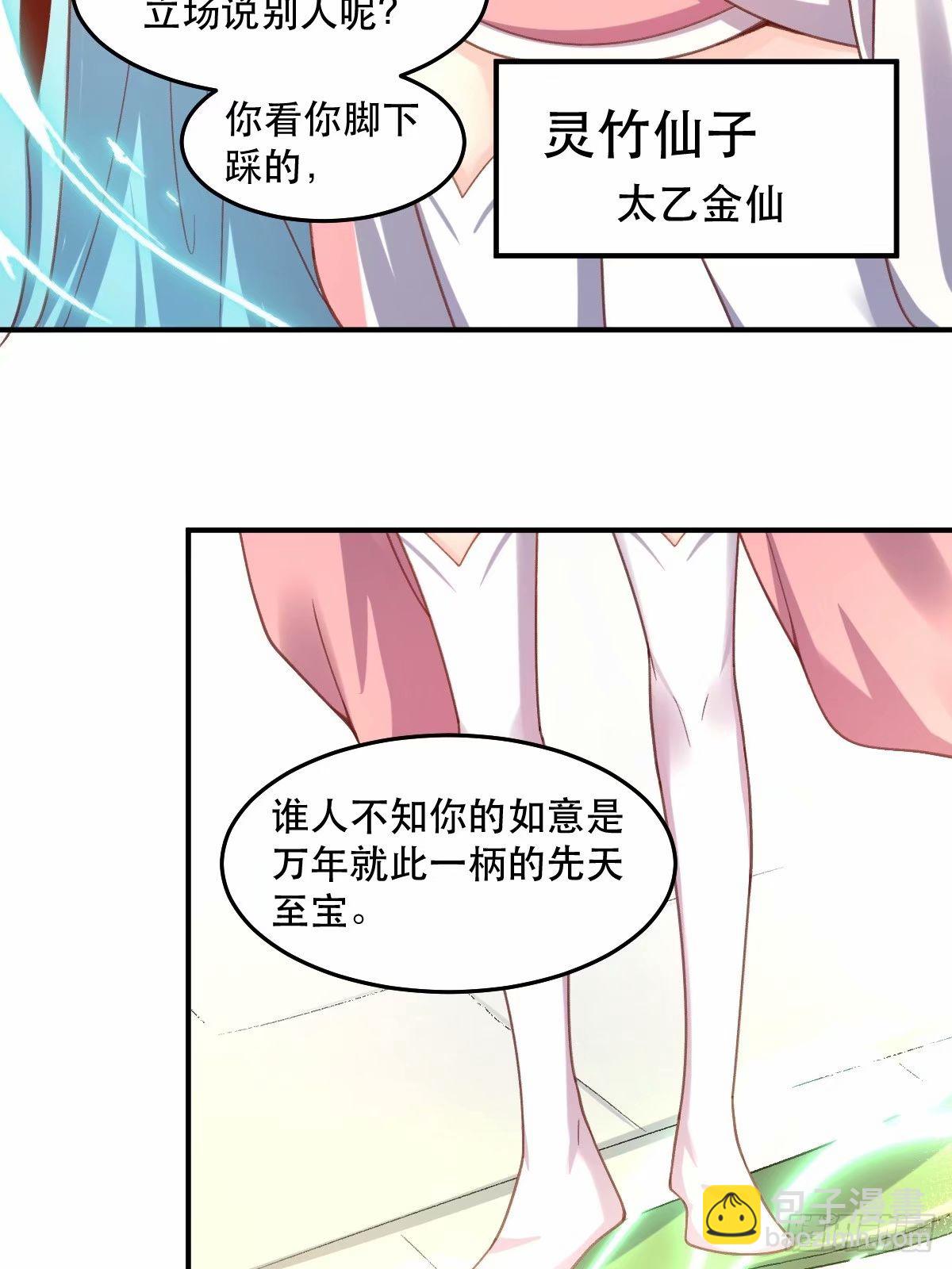 🍜原来我是修仙大佬 233话 第44页
