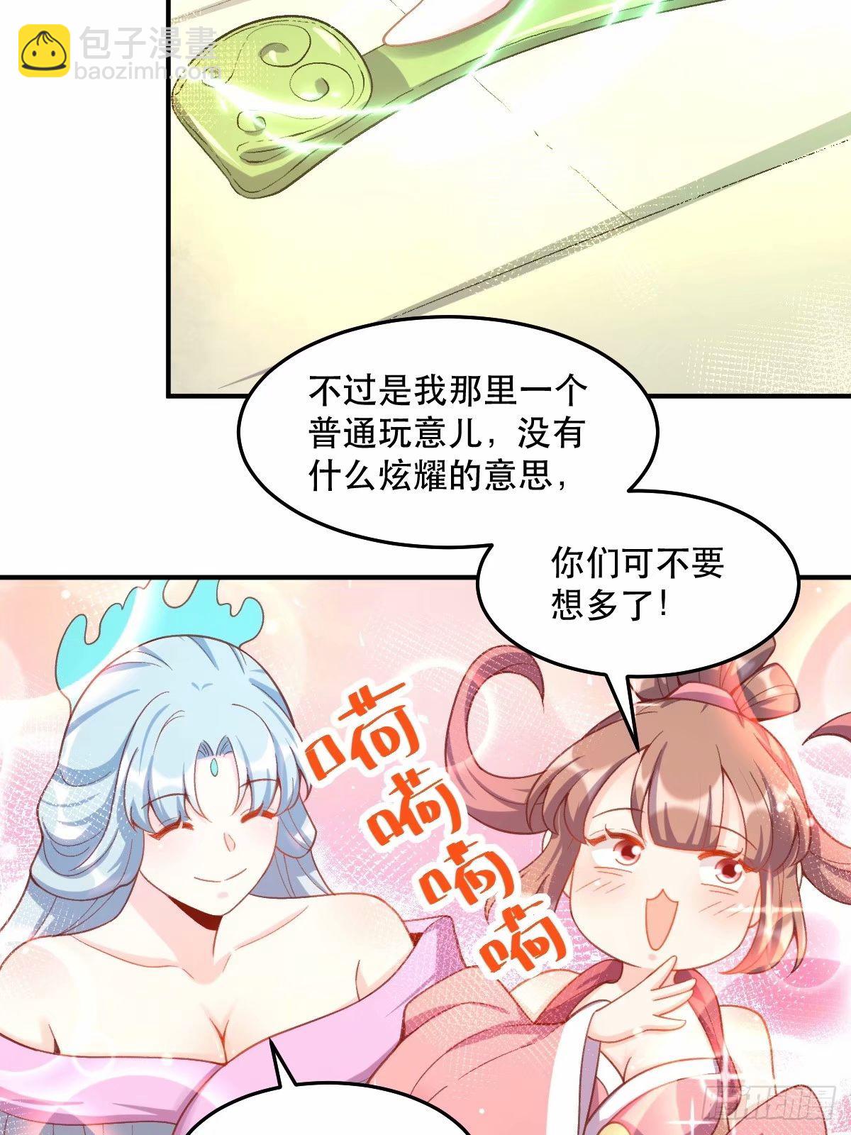 🍜原来我是修仙大佬 233话 第45页