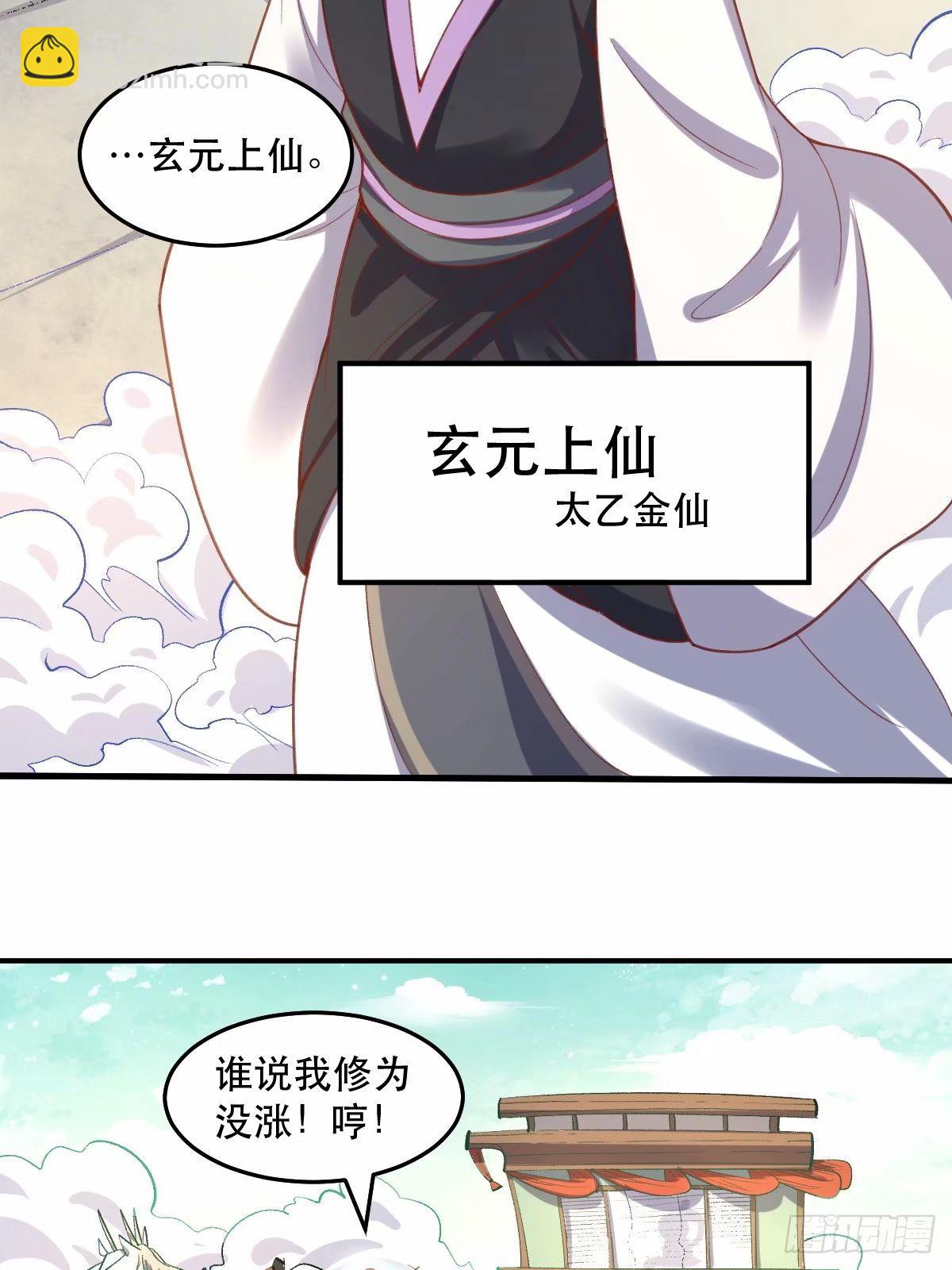 🍜原来我是修仙大佬 233话 第48页