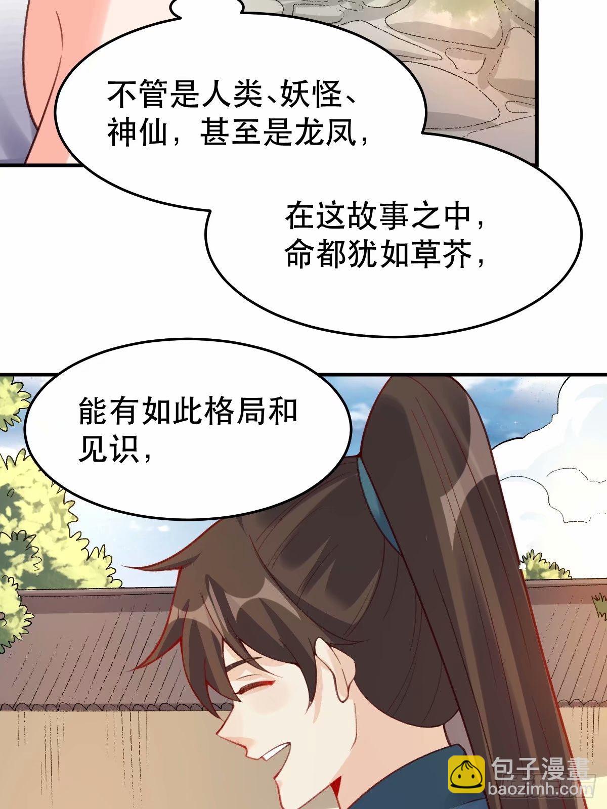 🍜原来我是修仙大佬 233话 第5页