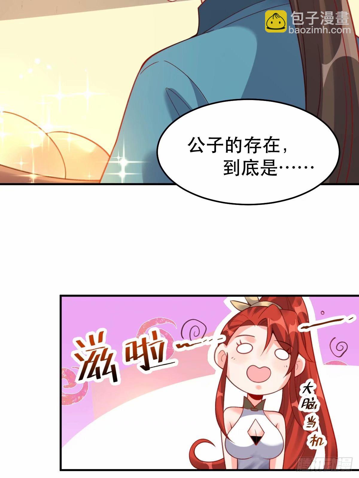 🍜原来我是修仙大佬 233话 第6页