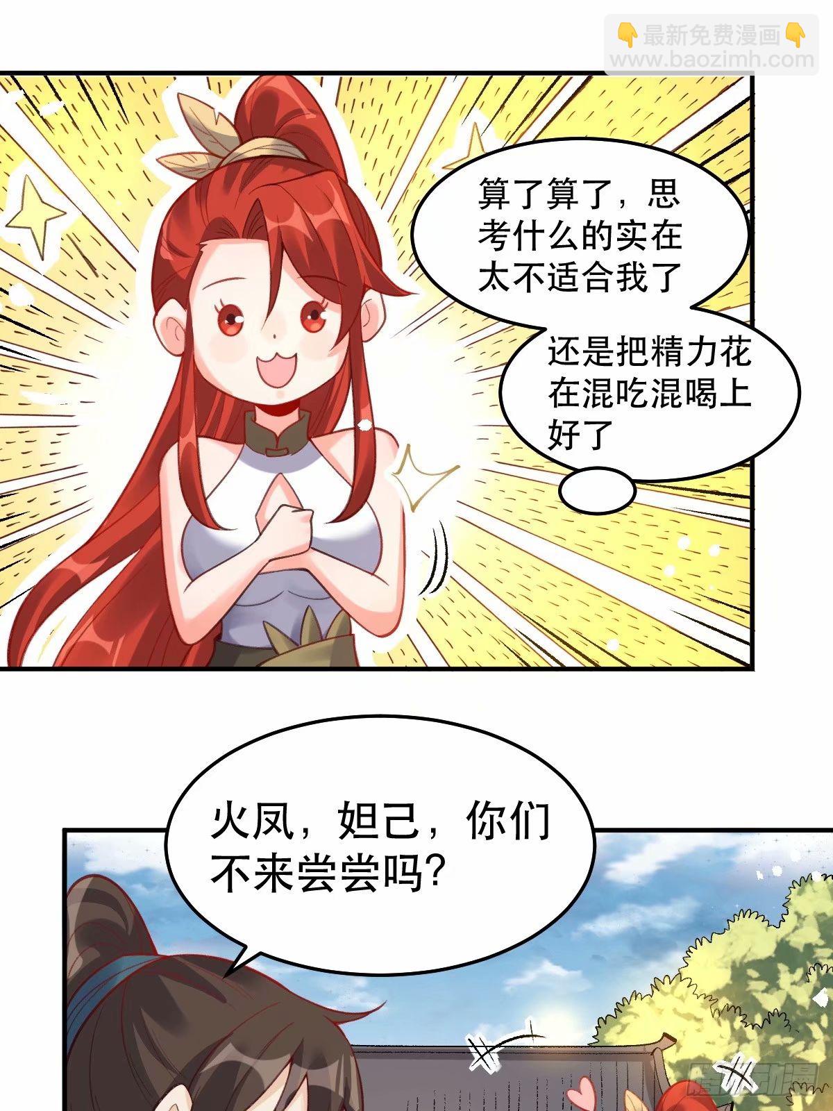 🍜原来我是修仙大佬 233话 第7页