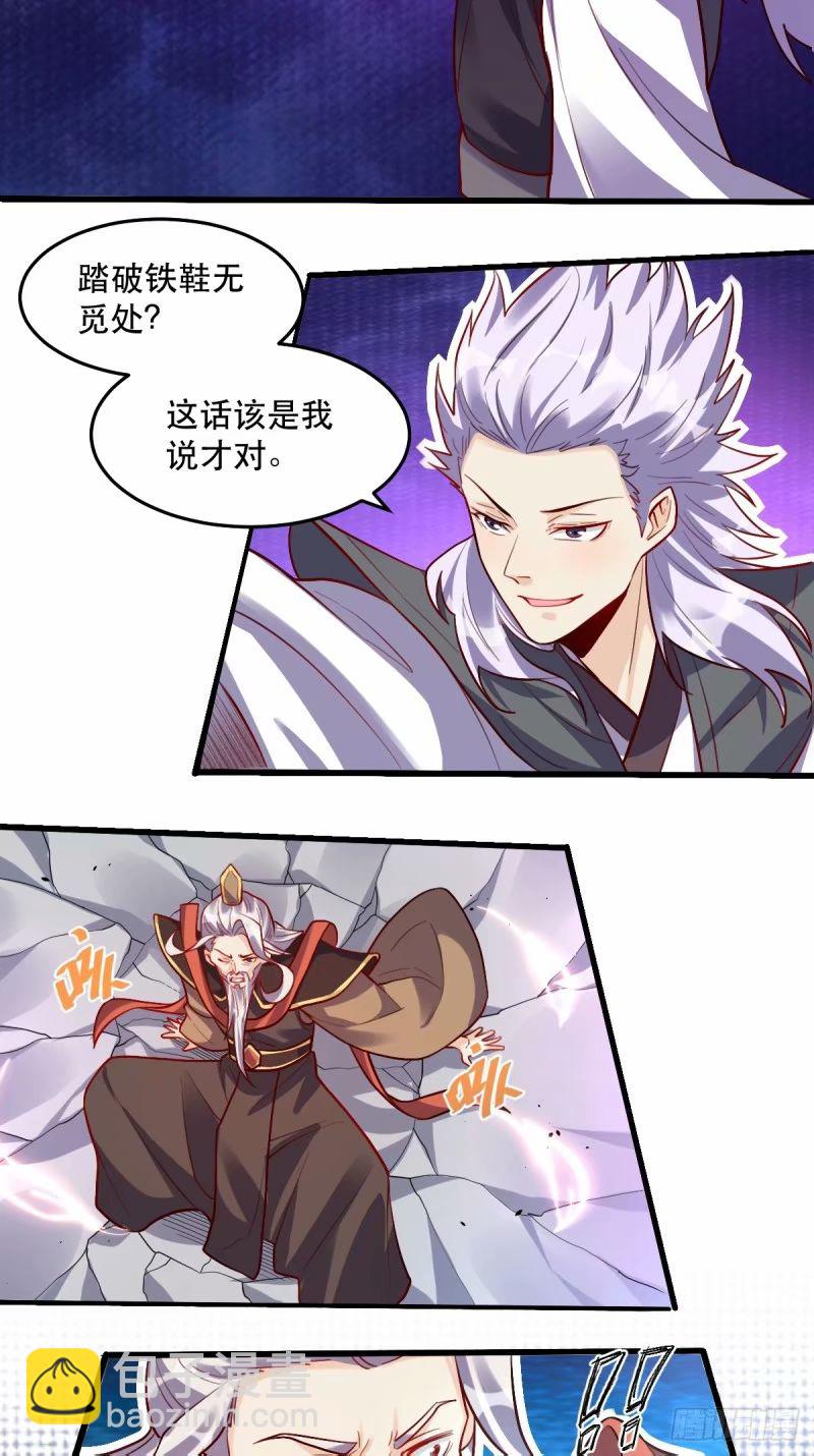 🍜原来我是修仙大佬 235话 第10页