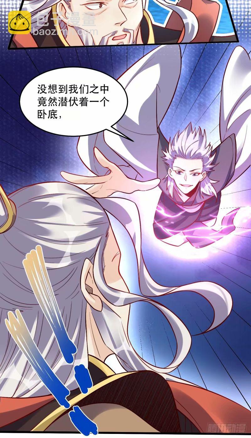 🍜原来我是修仙大佬 235话 第11页