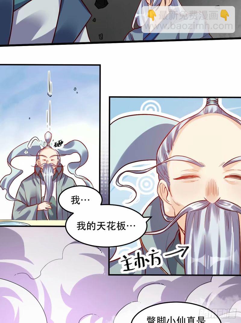 🍜原来我是修仙大佬 235话 第15页