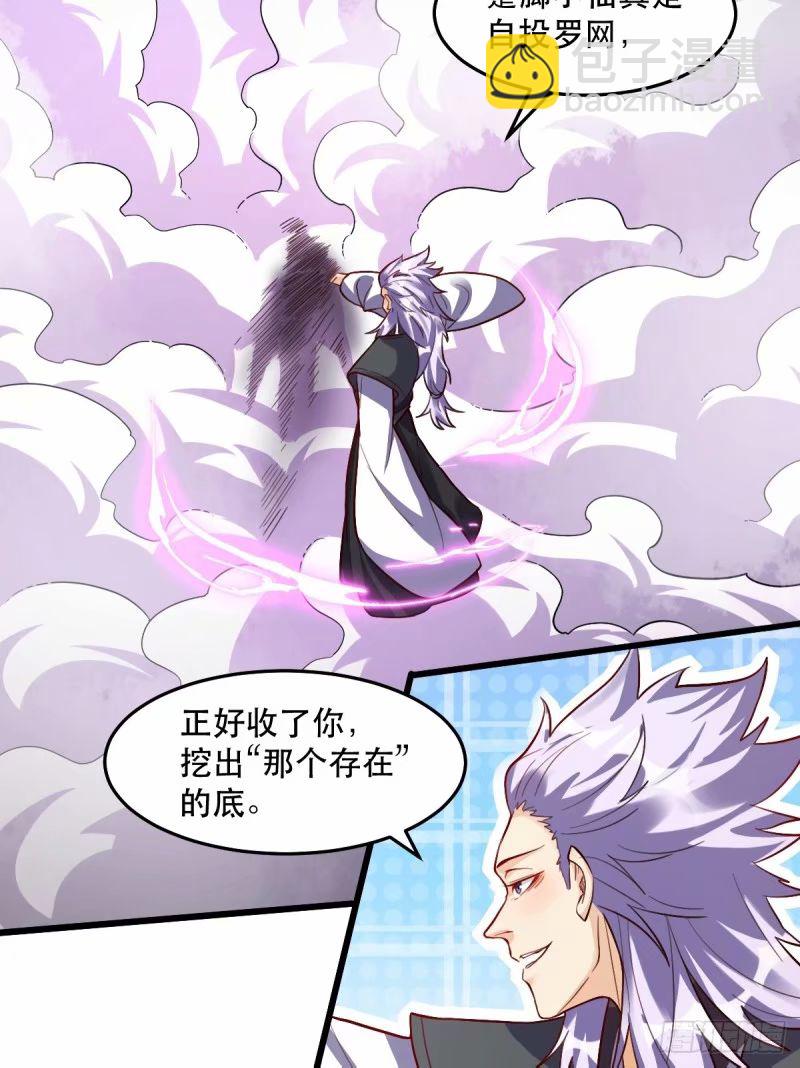 🍜原来我是修仙大佬 235话 第16页