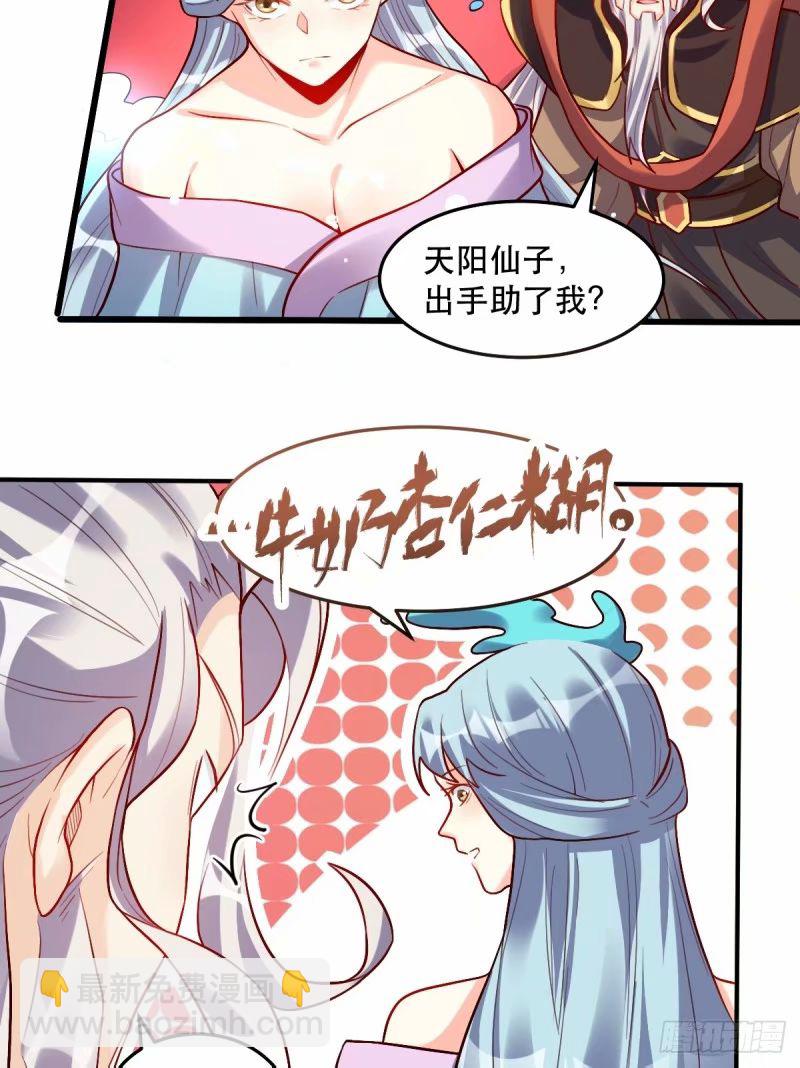 🍜原来我是修仙大佬 235话 第22页