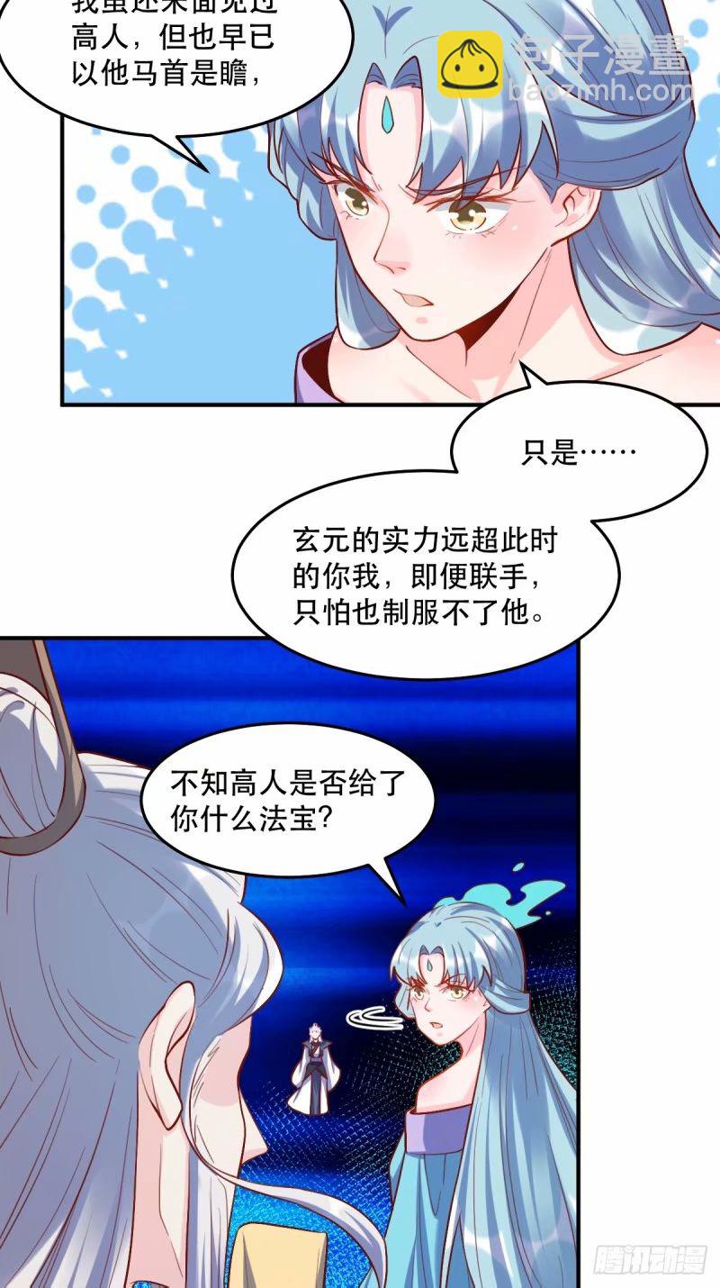 🍜原来我是修仙大佬 235话 第26页