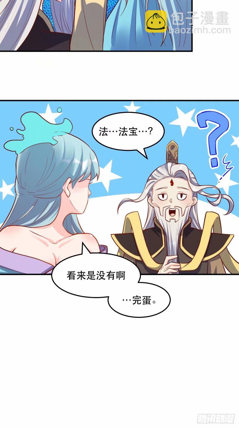 🍜原来我是修仙大佬 235话 第27页