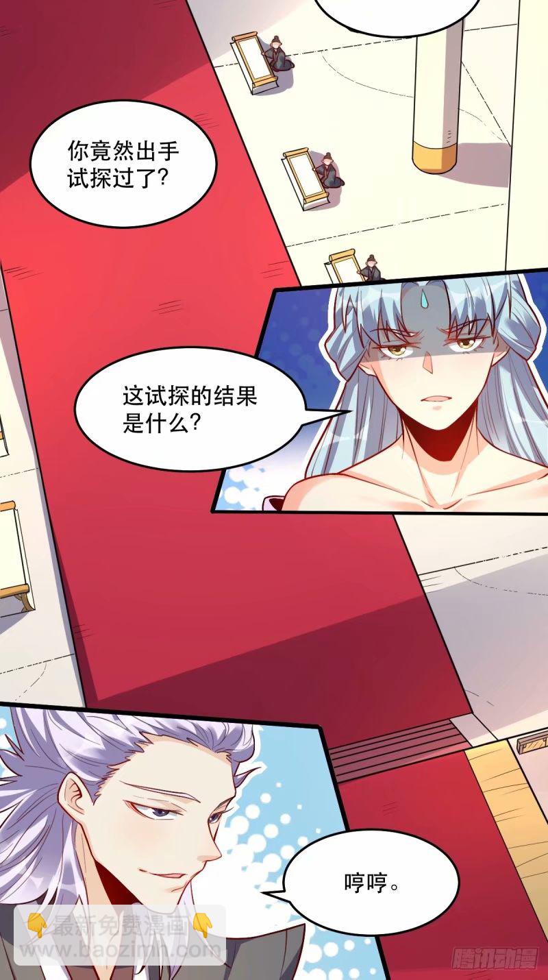 🍜原来我是修仙大佬 235话 第3页