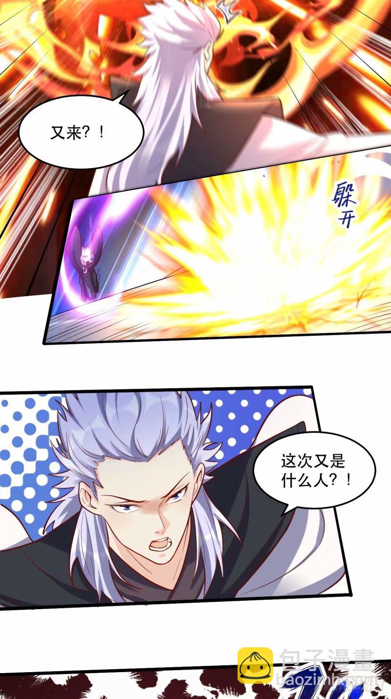 🍜原来我是修仙大佬 235话 第31页
