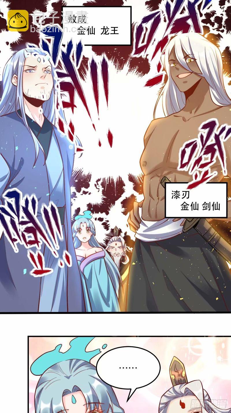 🍜原来我是修仙大佬 235话 第32页