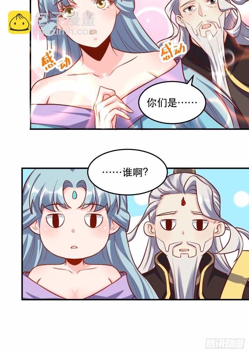 🍜原来我是修仙大佬 235话 第33页
