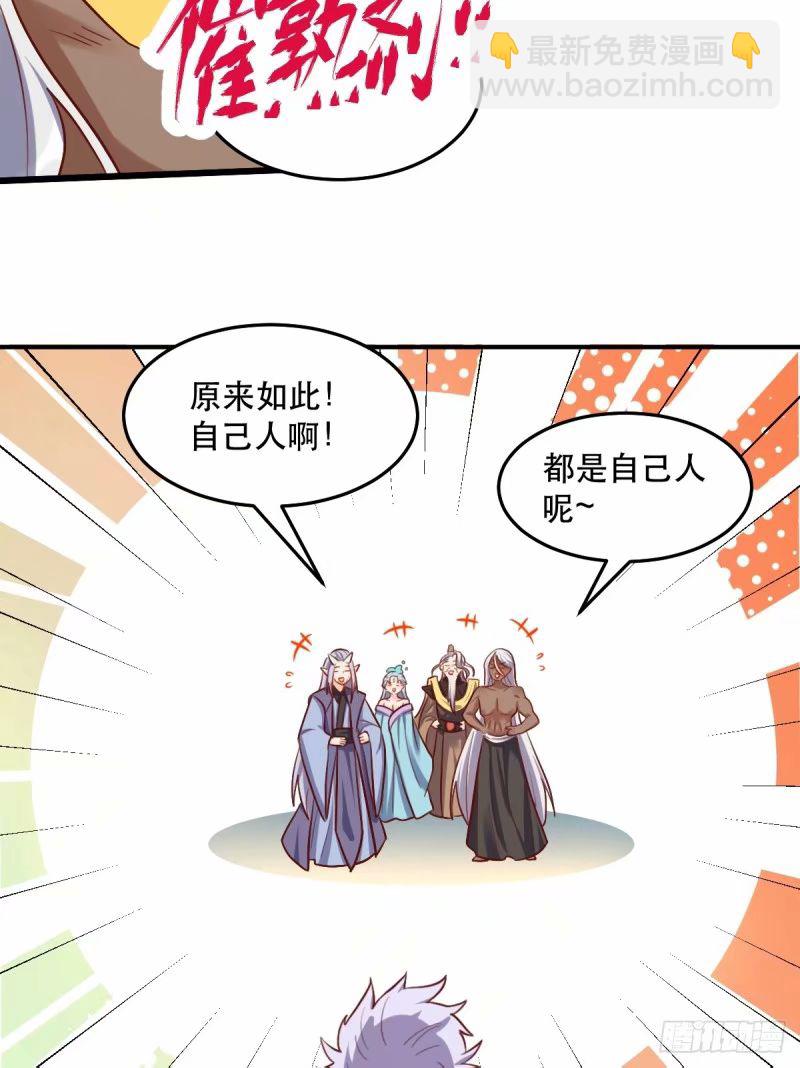 🍜原来我是修仙大佬 235话 第35页