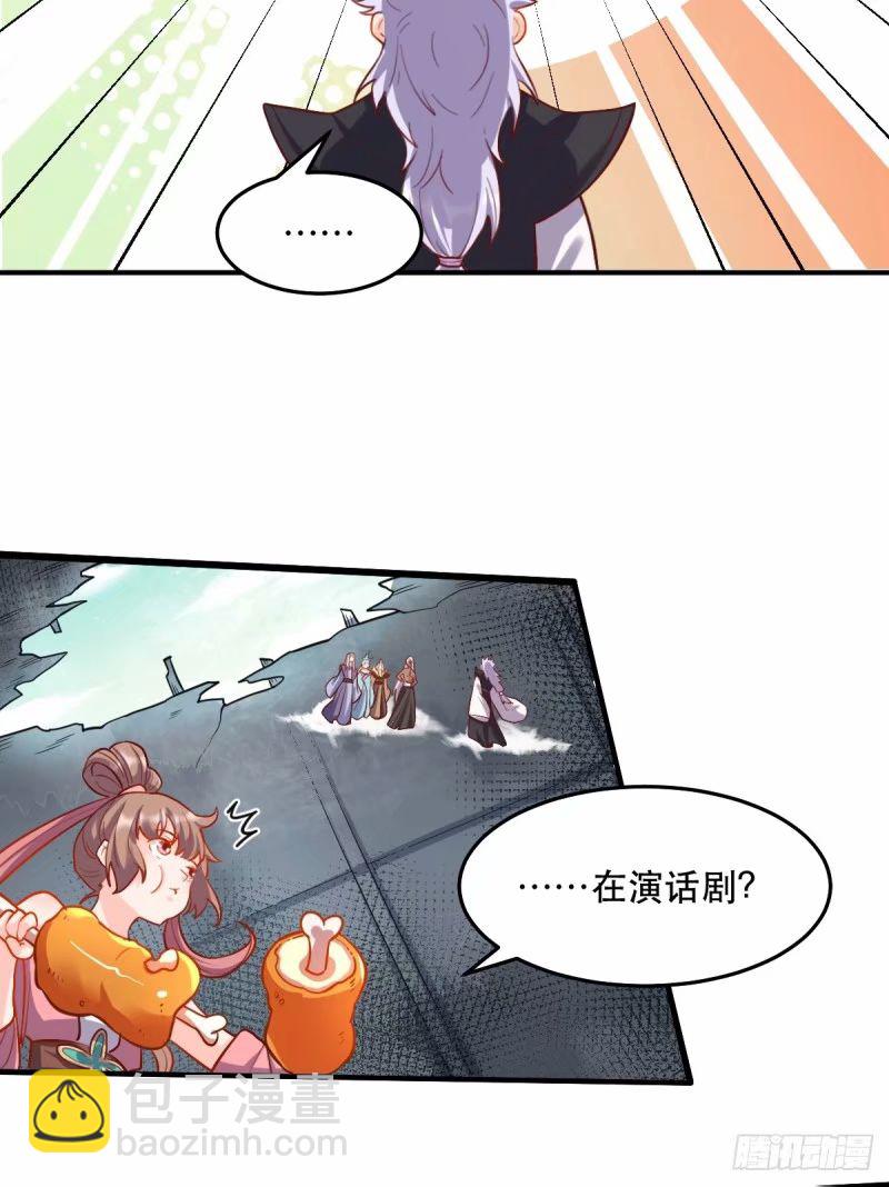🍜原来我是修仙大佬 235话 第36页