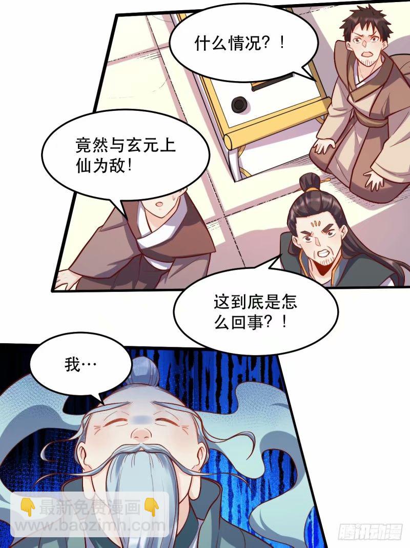 🍜原来我是修仙大佬 235话 第37页