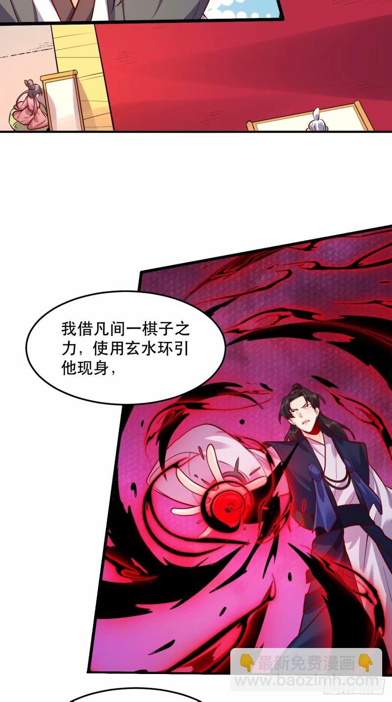 🍜原来我是修仙大佬 235话 第4页