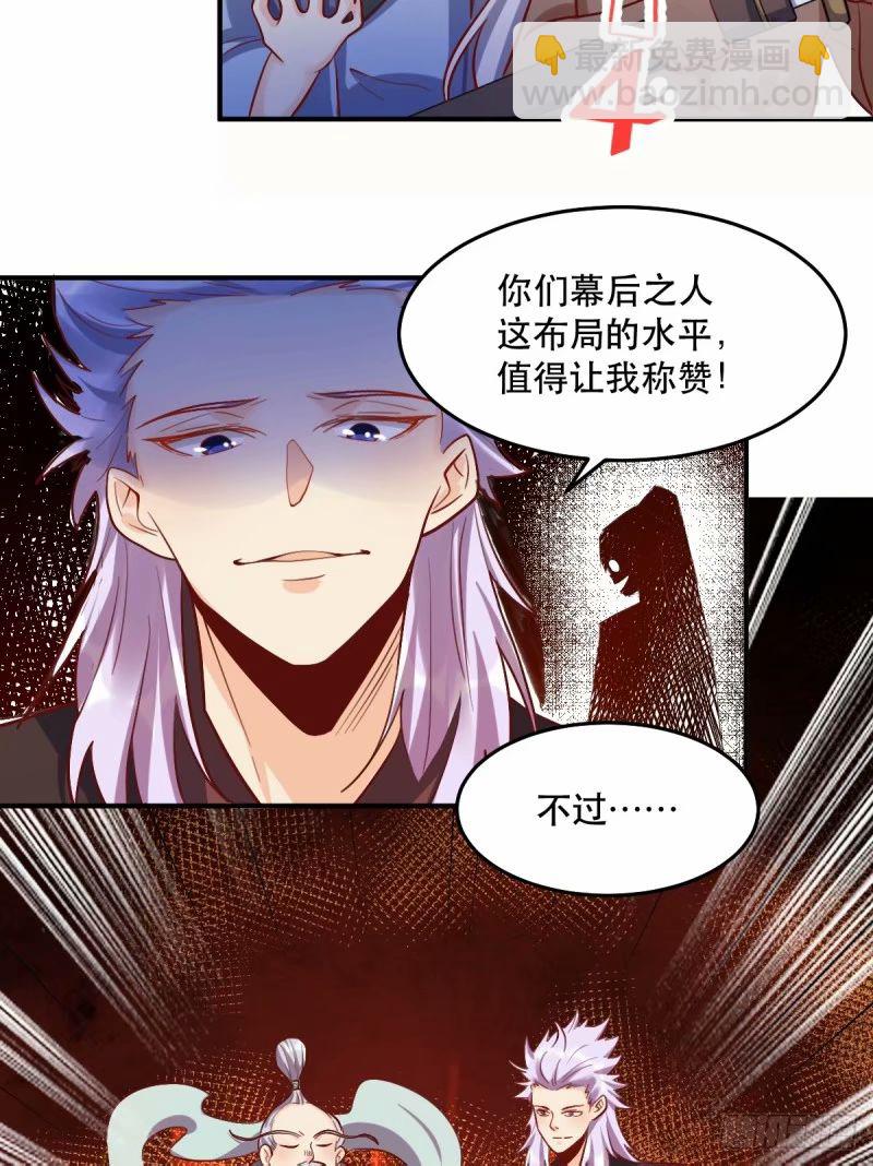 🍜原来我是修仙大佬 235话 第41页