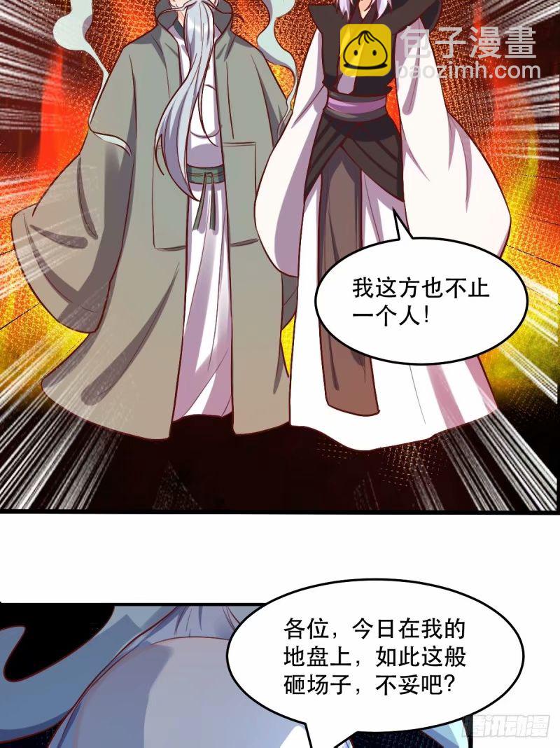 🍜原来我是修仙大佬 235话 第42页