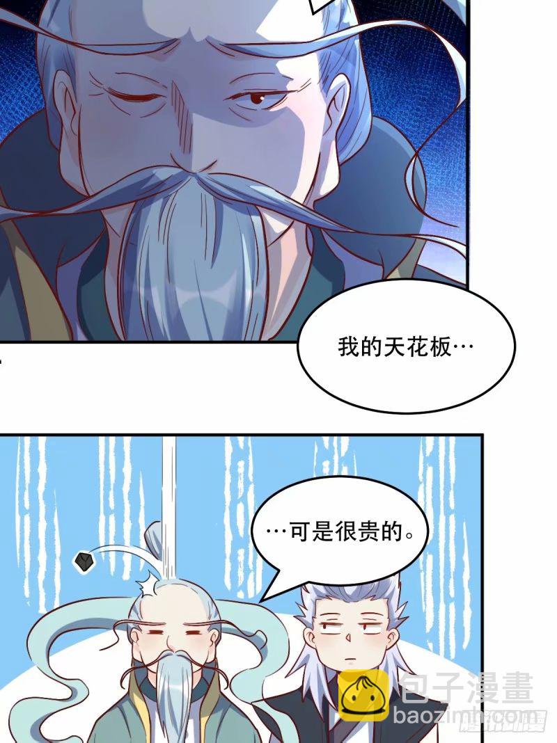 🍜原来我是修仙大佬 235话 第43页