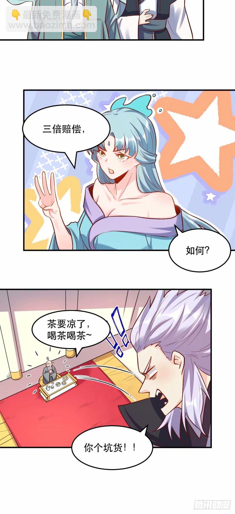 🍜原来我是修仙大佬 235话 第44页