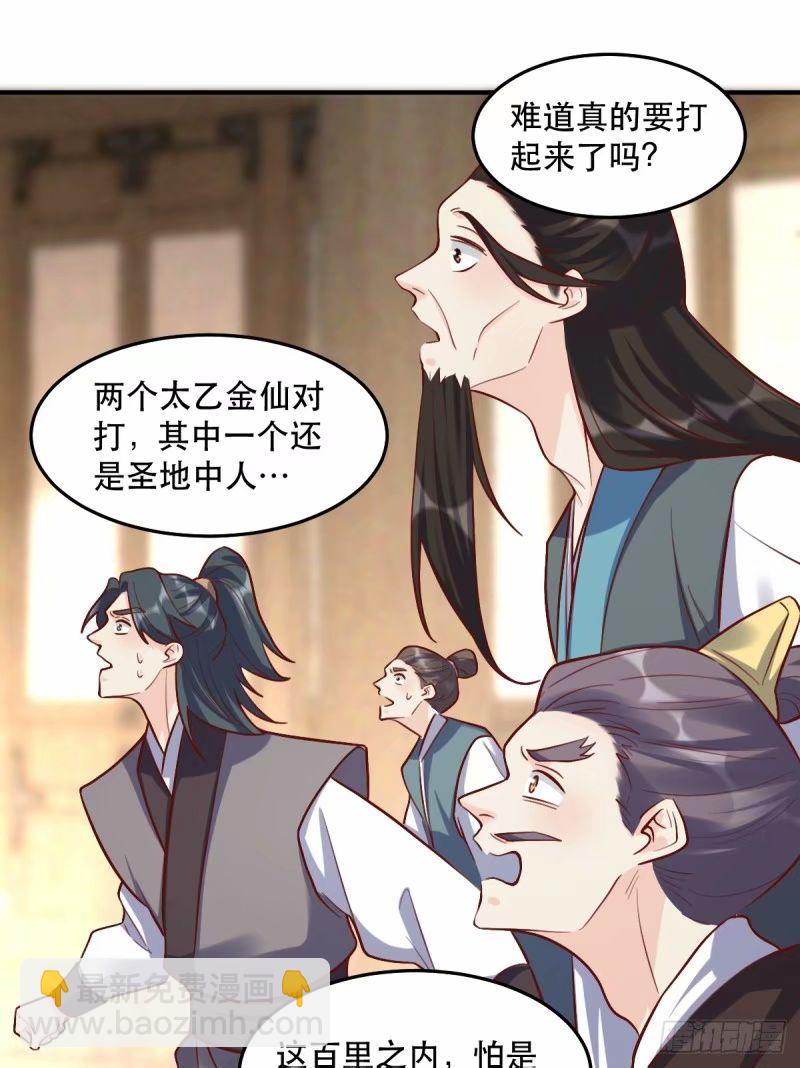 🍜原来我是修仙大佬 235话 第45页