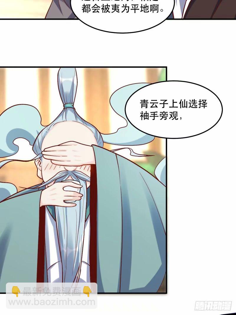 🍜原来我是修仙大佬 235话 第46页