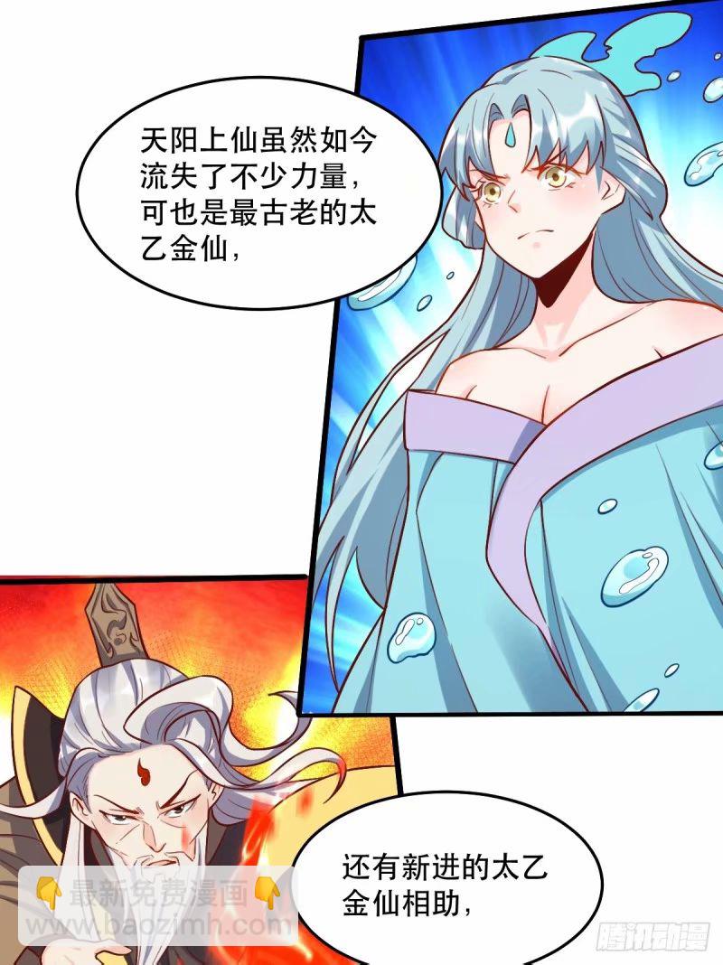 🍜原来我是修仙大佬 235话 第47页