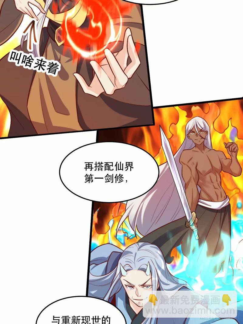 🍜原来我是修仙大佬 235话 第48页