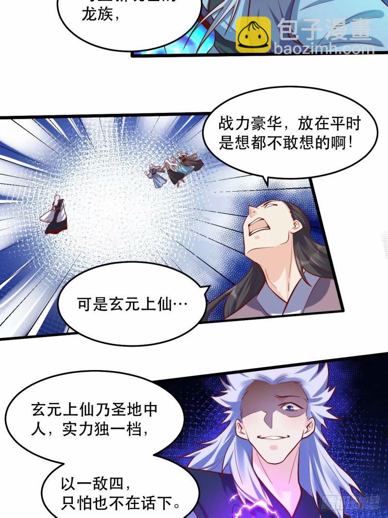 🍜原来我是修仙大佬 235话 第49页