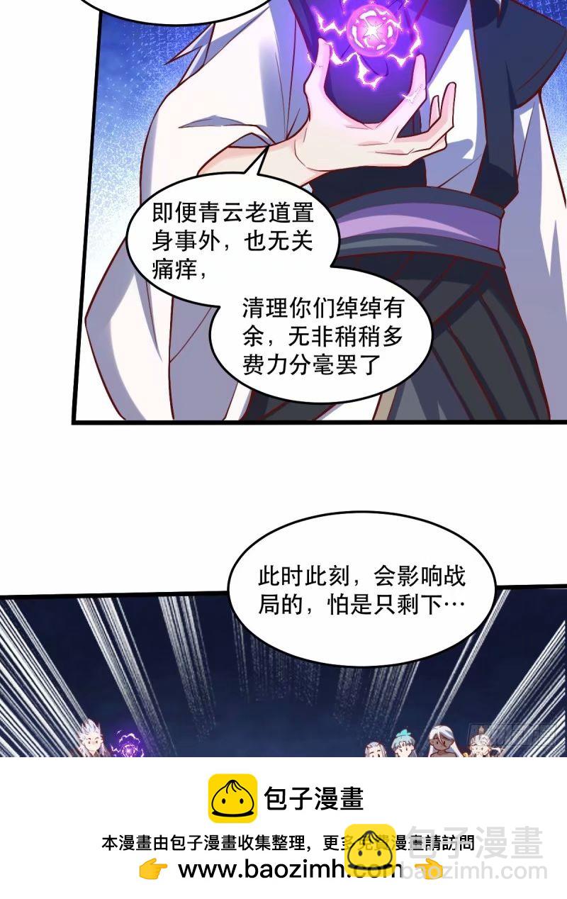 🍜原来我是修仙大佬 235话 第50页
