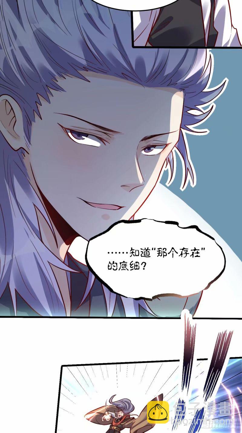 🍜原来我是修仙大佬 235话 第7页
