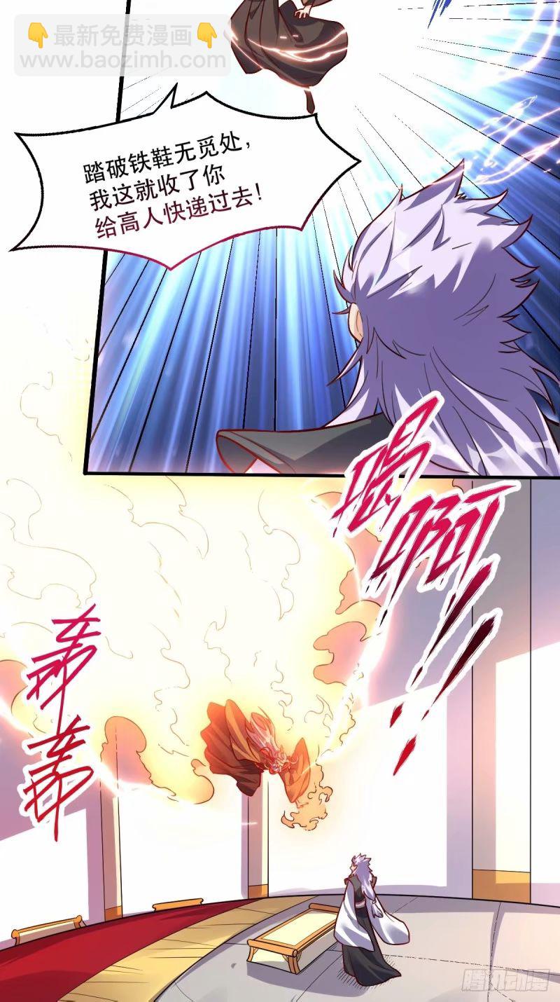 🍜原来我是修仙大佬 235话 第8页