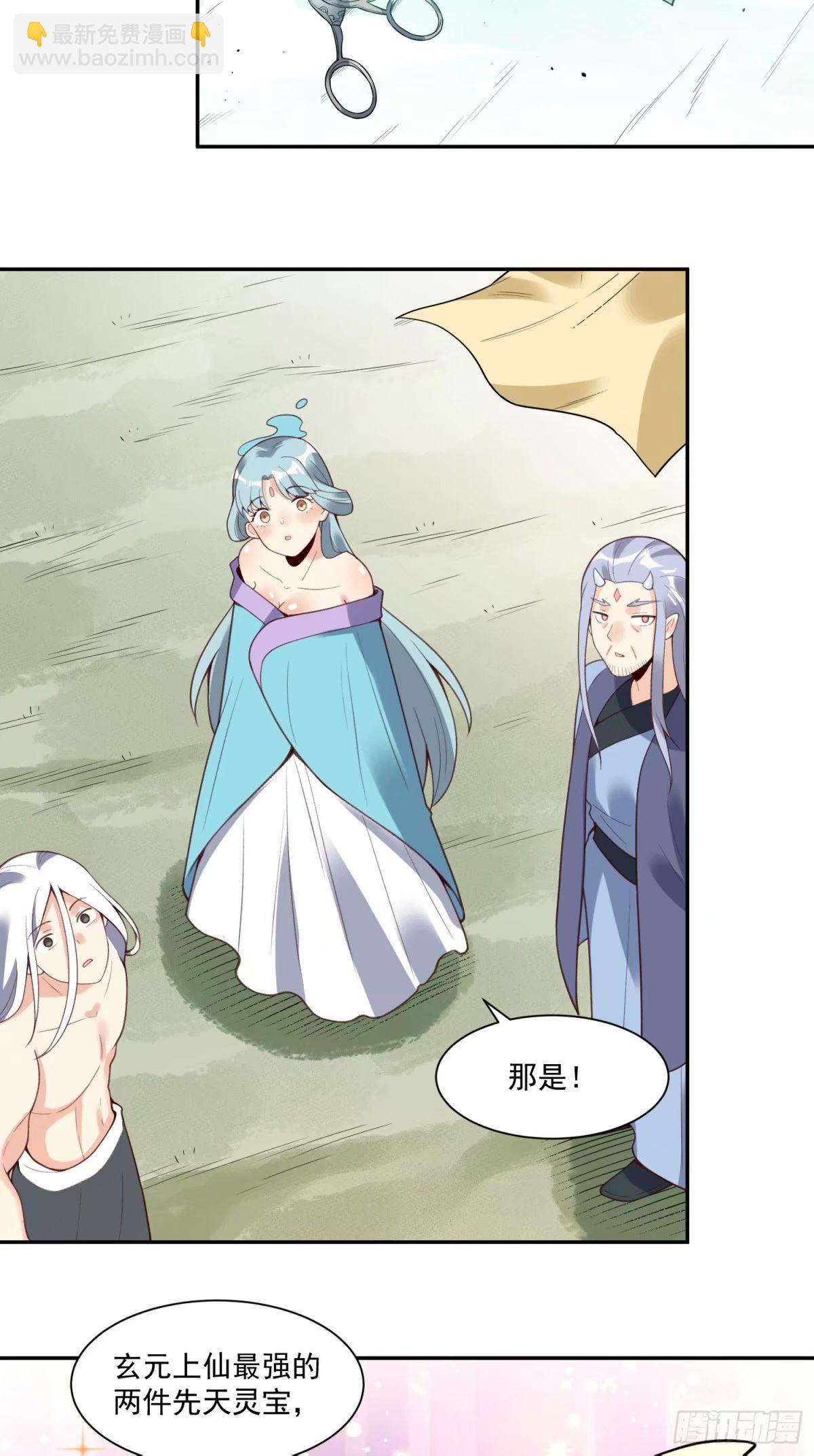 🍜原来我是修仙大佬 237话 第15页