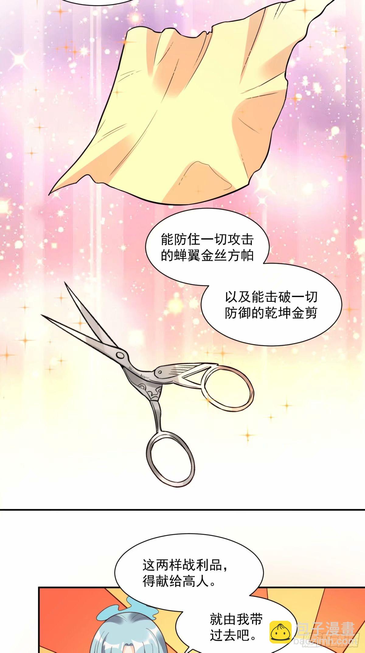 🍜原来我是修仙大佬 237话 第16页