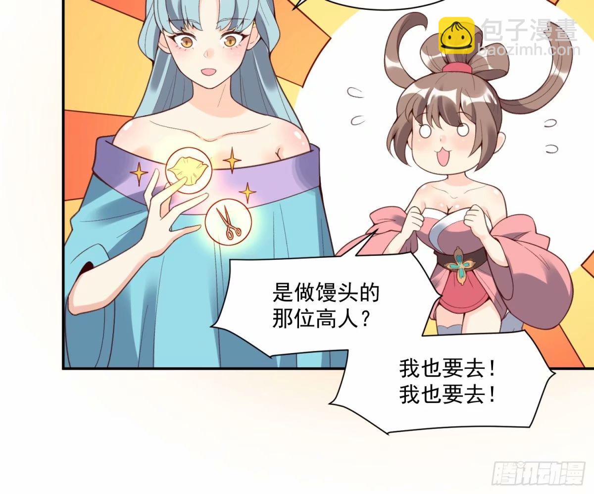 🍜原来我是修仙大佬 237话 第17页