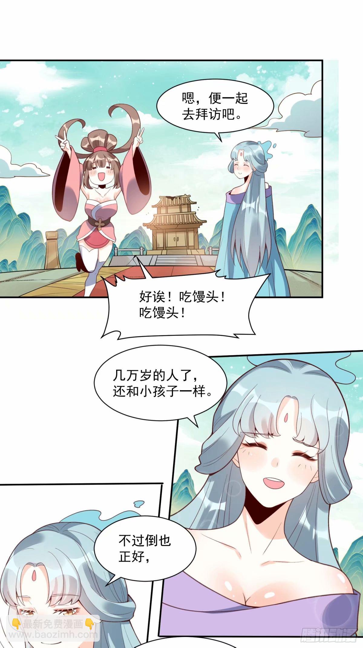 🍜原来我是修仙大佬 237话 第18页