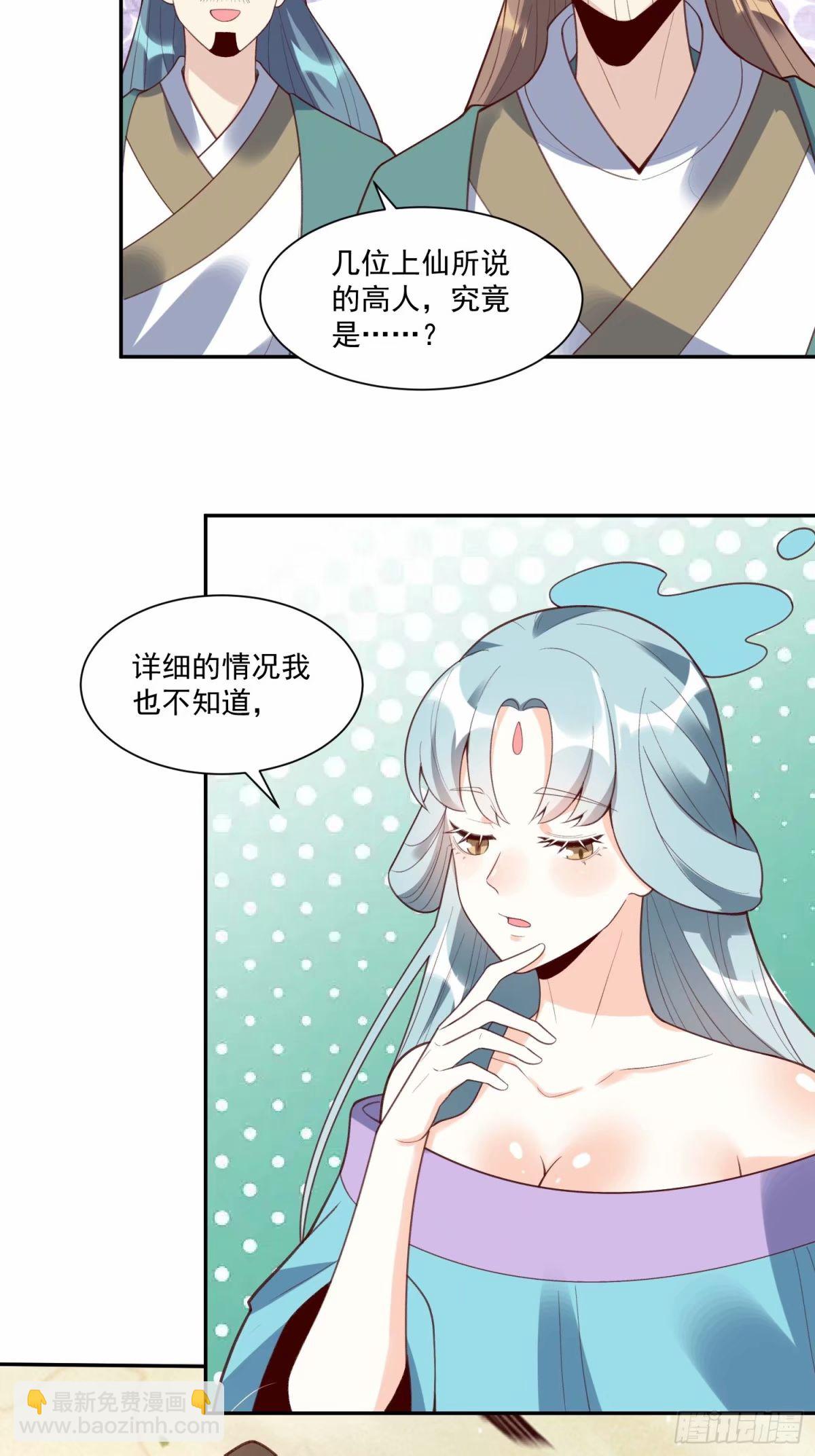 🍜原来我是修仙大佬 237话 第20页
