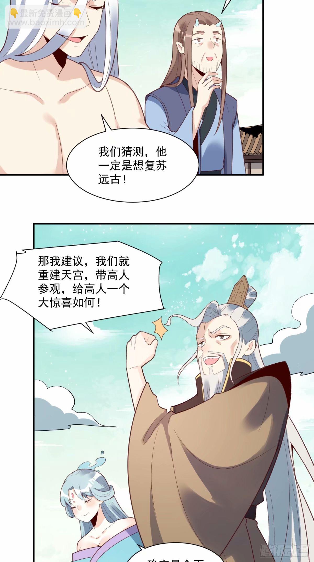 🍜原来我是修仙大佬 237话 第22页