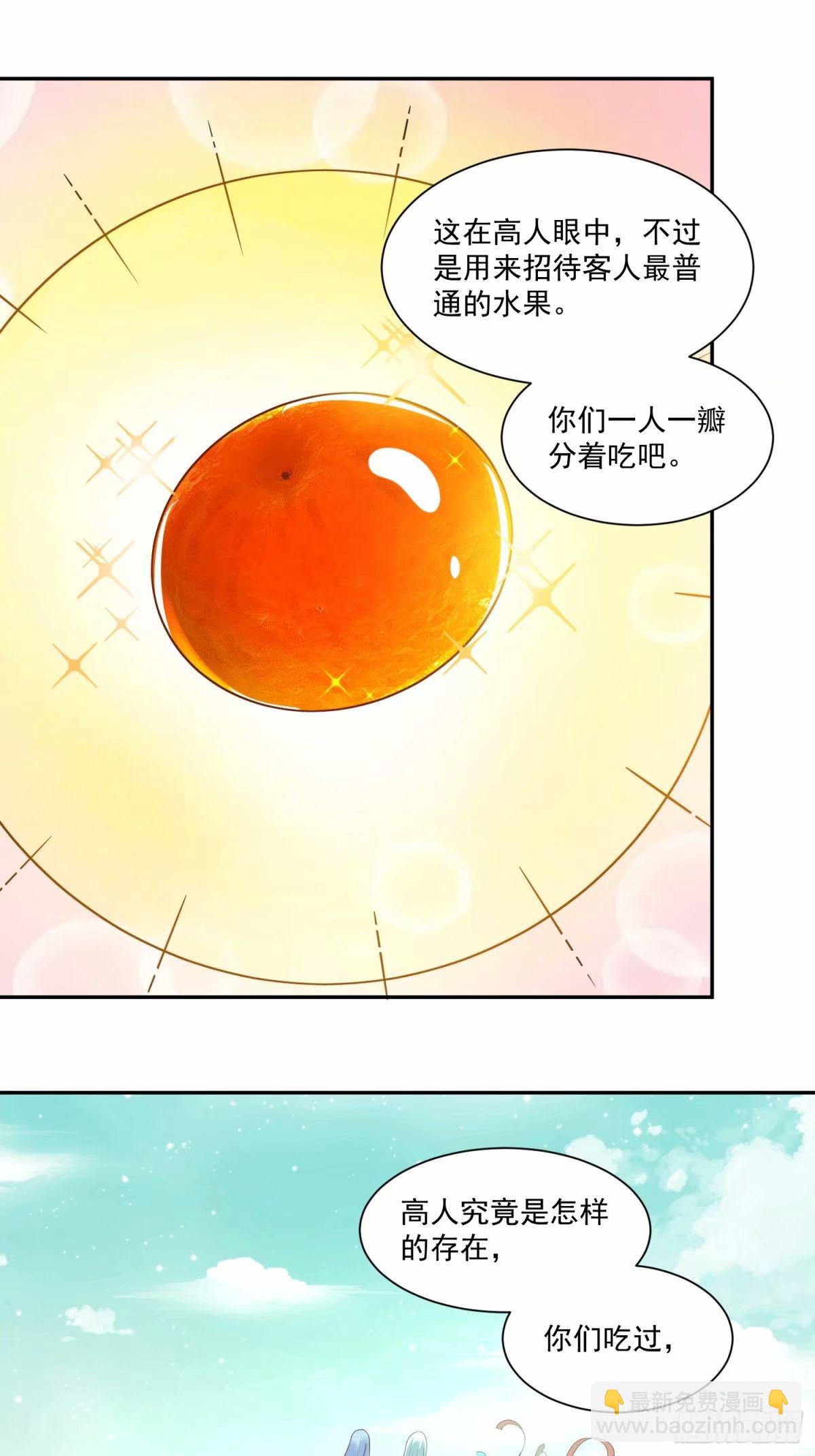 🍜原来我是修仙大佬 237话 第26页